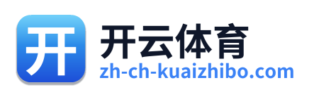 开云体育